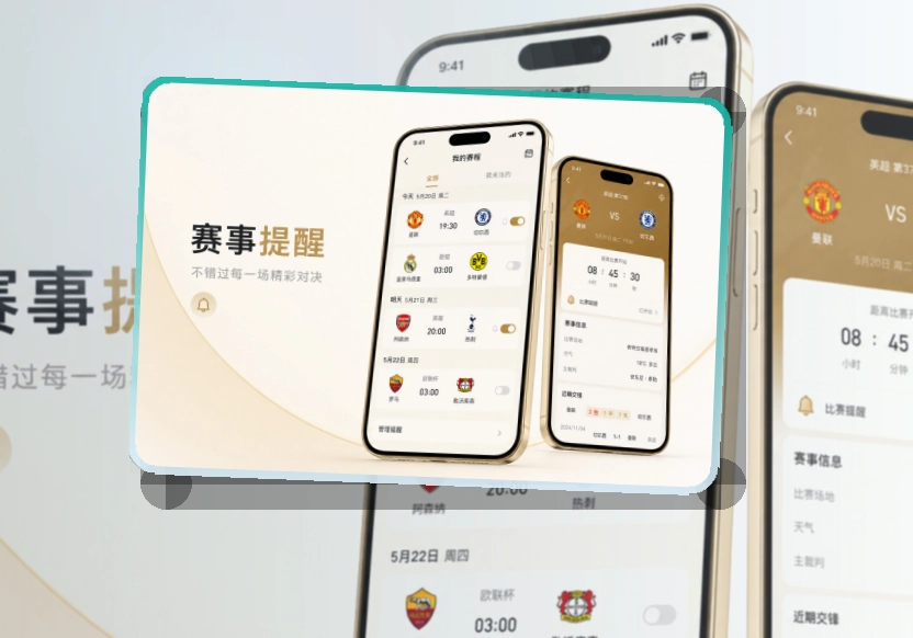 九游体育 APP 综合体育服务客户端